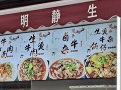 -王记生烫牛杂面馆(兰陵路店)