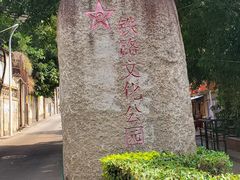 -铁路文化公园