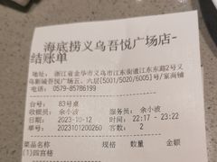 -海底捞火锅(吾悦广场店)