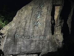 -广州市白云山风景名胜区