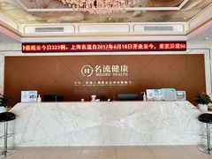 -名流健康高端体检中心·名宾门诊·健康管理