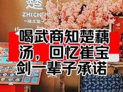 -知楚•精致湖北菜(武商MALL店)
