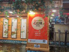 -老康火锅(黄河路总店)