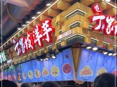 门面-丁家坡洋芋·观音桥好吃街A区(全国总店)