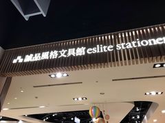 -诚品(信义店)