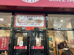 -吉祥馄饨(牡丹园店)