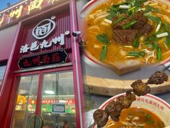 -洛邑九州·九州面莊