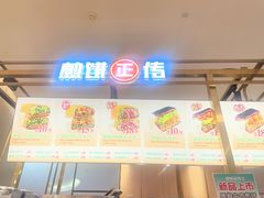 -煎饼正传(万象城店)