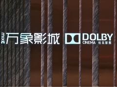 -万象影城(深圳湾万象城旗舰店)