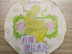 柠檬提拉米苏-辛一·铜锣烧(鸿寿坊店)