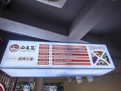 -面道赞宁海海鲜面(迎凤街店)