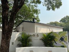-颈渴