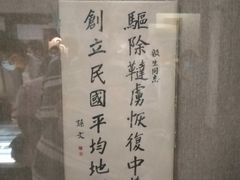 -上海孙中山故居纪念馆