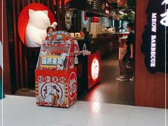 门面-猫抓烤肉(春熙路店)