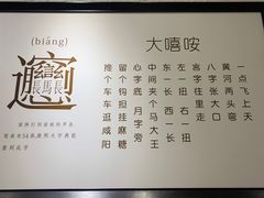 -大嘻咹biangbiang面(历史博物馆店)