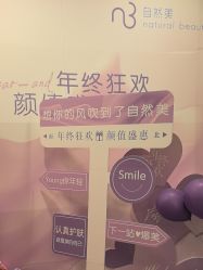-东森自然美.INDIBA.美容SPA.皮肤管理