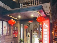 门面-陆壹捌餐厅(五大道店)