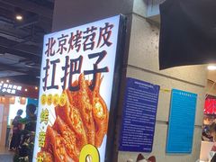 -乐彡炸串·烤苕皮(西单华威约饭街店)