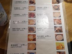 菜单-古树酸奶(八廓南街店)