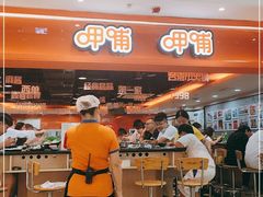 门面-呷哺呷哺(西单大悦城店)