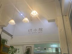 -绿小院(荔湾店)