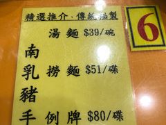 菜单-麦奀云吞面世家(佐敦店)