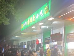 -牛街清顺斋小吃(牛街东里小区一区店)
