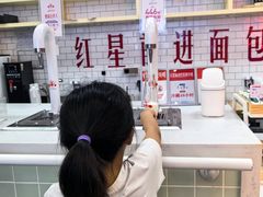 -红星前进面包牛奶公司(五道口购物中心店)