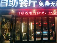 -千百叶海鲜自助餐厅(万达广场店)