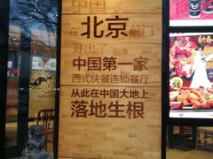 -肯德基(前门店)