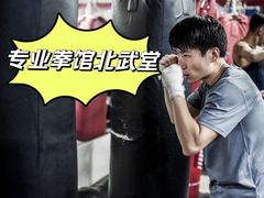 -北武堂拳击散打搏击泰拳俱乐部(三里屯总店)