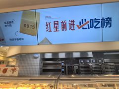 -红星前进面包牛奶公司(君太店)