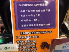-SUN炸鸡专门店(西塔总店)