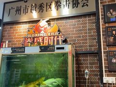 -拳盛时代拳击俱乐部(北京路店)