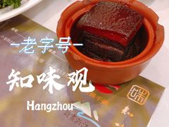 -知味观(湖滨总店)