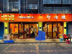 门面-醉烧膘·烧烤夜宵王(总店)