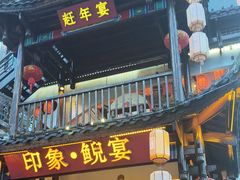 -印象鲵宴·张家界地标美食名片(溪布街店)