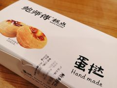 -鲍师傅糕点(五月花店)