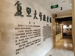 -复旦大学-校史馆