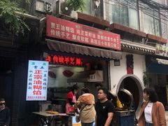 门面-贾五油糊馅