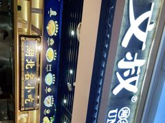 -文叔·湖北名小吃·小龙虾(华强北店)