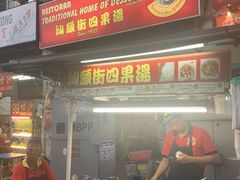-汕头街四果汤