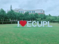 -华东政法大学(松江校区)