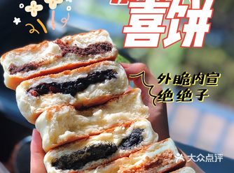 藏在海参店里的喜饼️我真的太爱了️