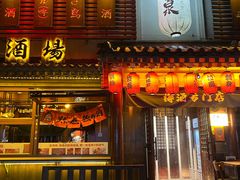 -鸟泉居酒屋·烧鸟·酒馆(百子湾店)