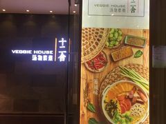 -十二舍·湯物素煮(江泰潤政店)
