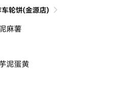 -拾烧车轮饼(世纪金源店)