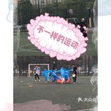不一样的小众运动