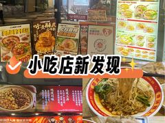 -魔都三兄弟酸辣粉·蘸卤炸串(虹桥万科店)
