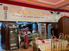 -华梅西餐厅(哈尔滨中央大街店)